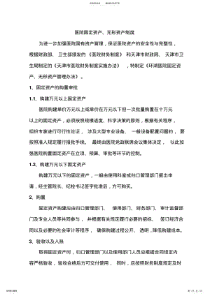 2022年2022年固定资产无形资产管理制度 .pdf