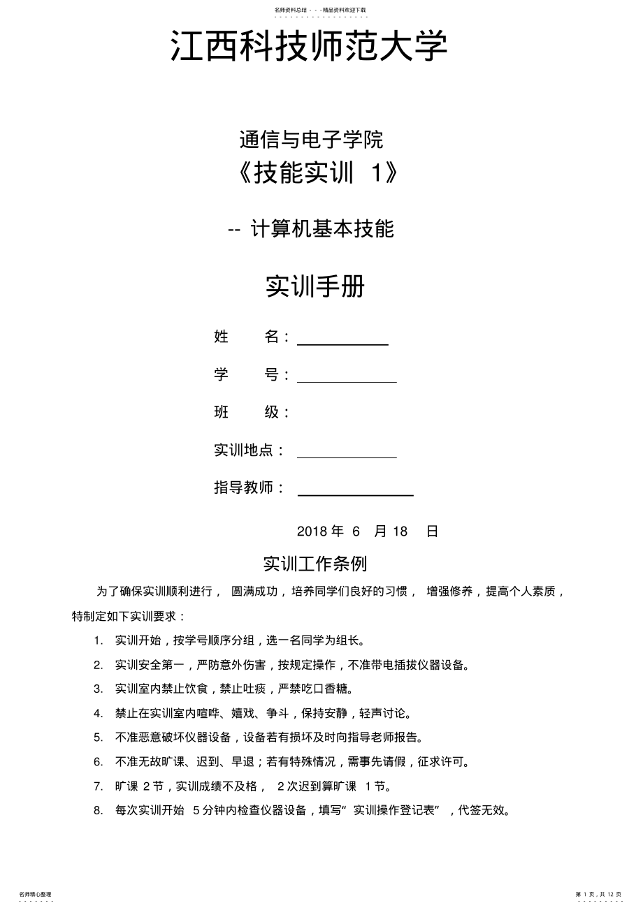 2022年2022年技能实训报告 2.pdf_第1页