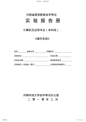 2022年操作系统实验报告全 2.pdf