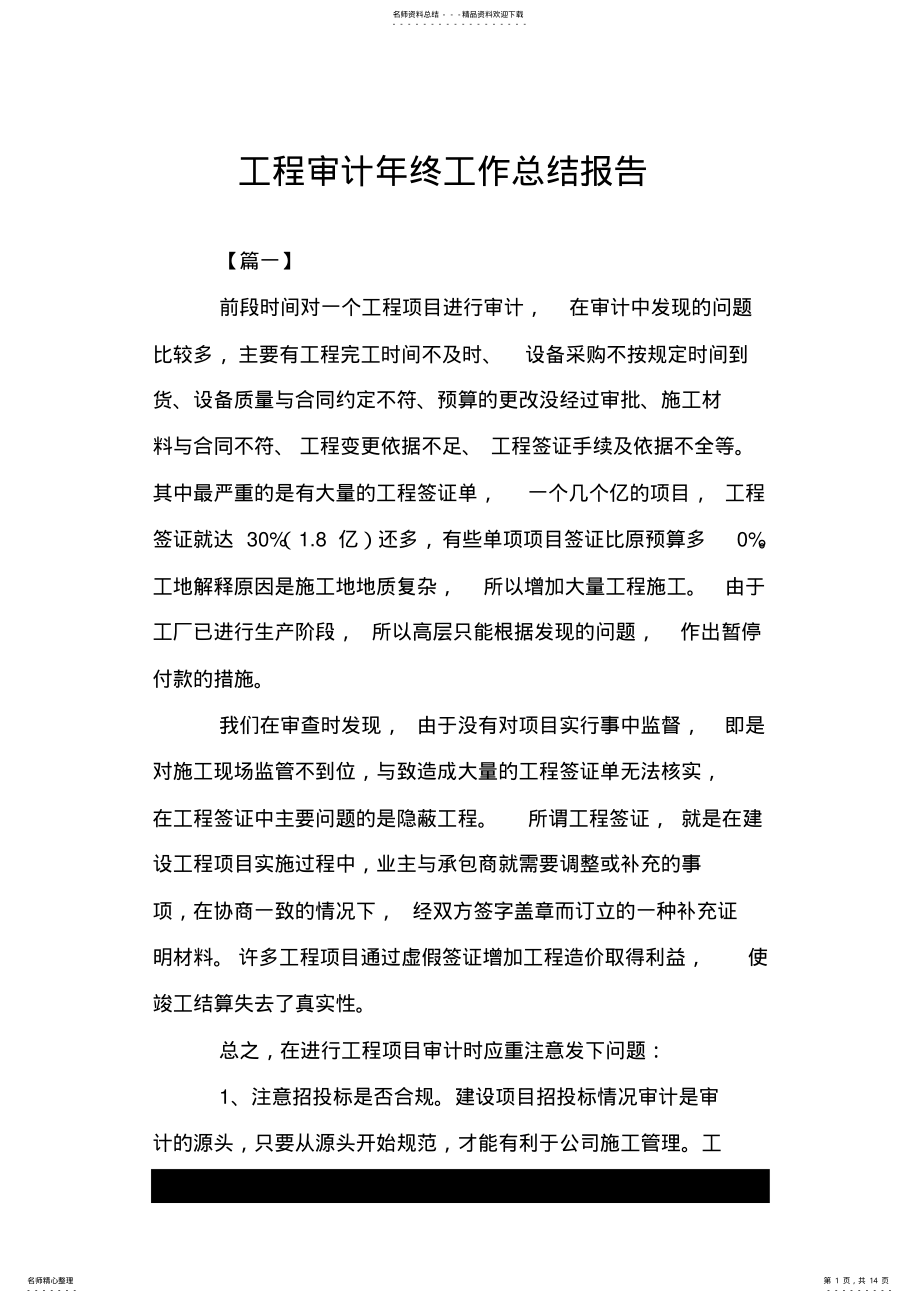 2022年2022年工程审计年终工作总结报告.doc .pdf_第1页