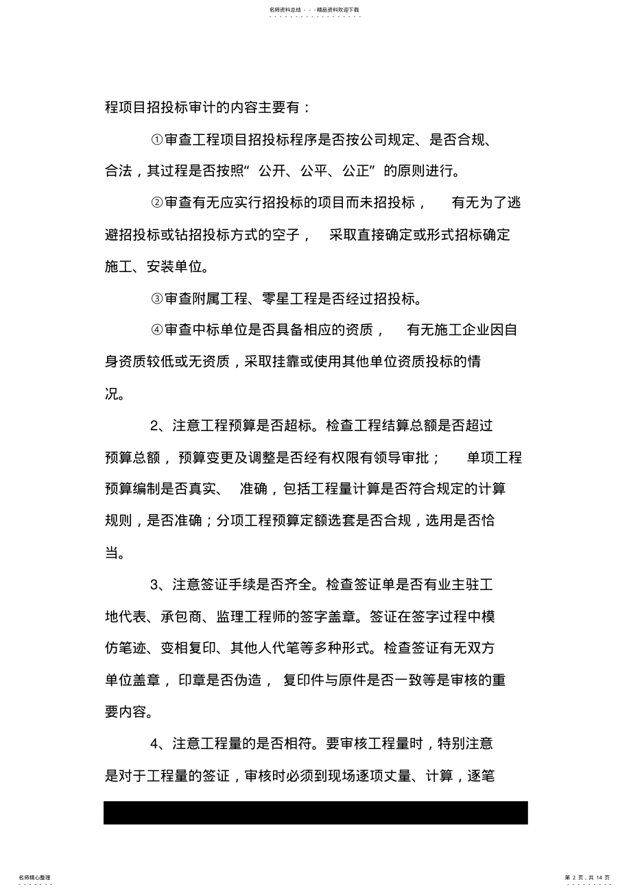 2022年2022年工程审计年终工作总结报告.doc .pdf_第2页