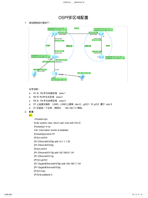 2022年2022年华为ospf多区域配置 .pdf