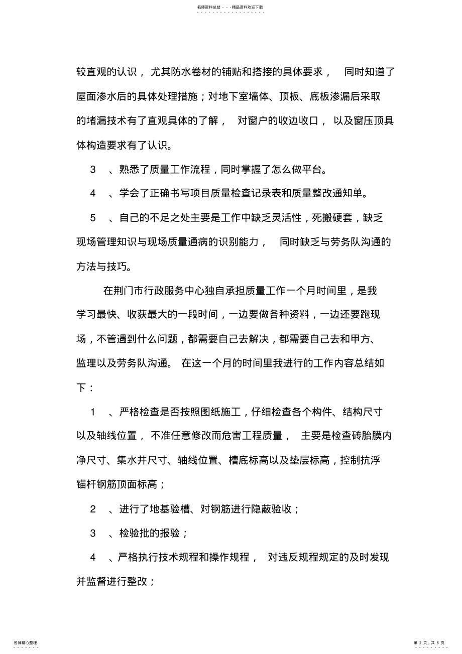 2022年2022年建筑专业学生实习工作总结 .pdf_第2页