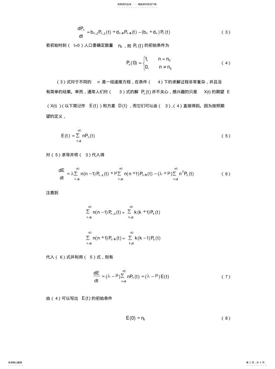 2022年数学模型第四版.随机人口模型参考 .pdf_第2页