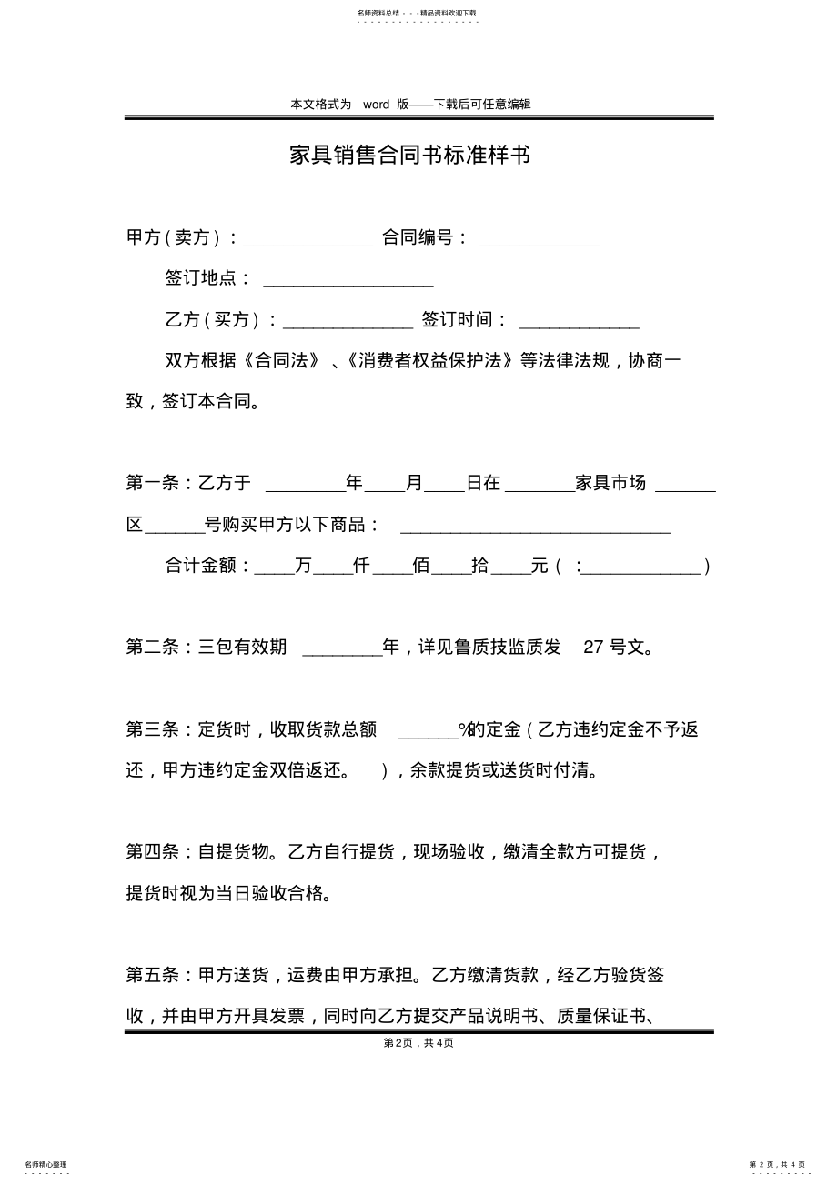 2022年2022年家具销售合同书标准样书 .pdf_第2页