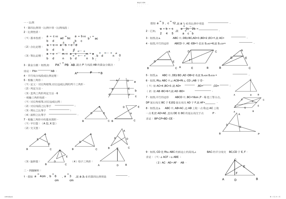 2022年数学同步练习题考试题试卷教案中考数学专题训练-----相似三角形.docx_第1页