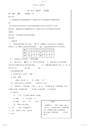 2022年新人教版九年级下二次函数全章教案.docx