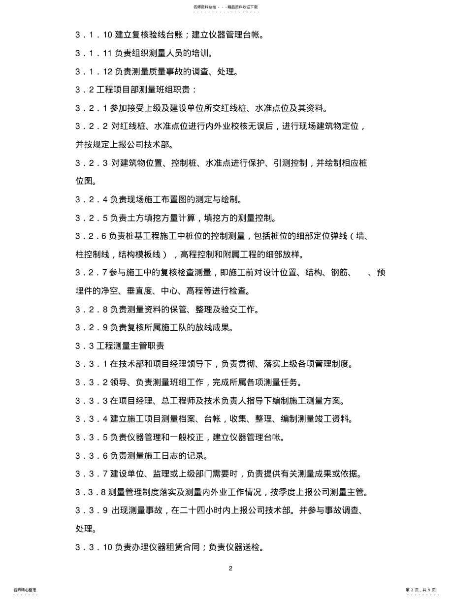 2022年2022年工程测量管理办法 .pdf_第2页