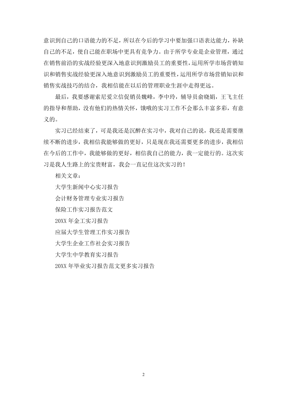 在国美电器工作的实习报告.docx_第2页