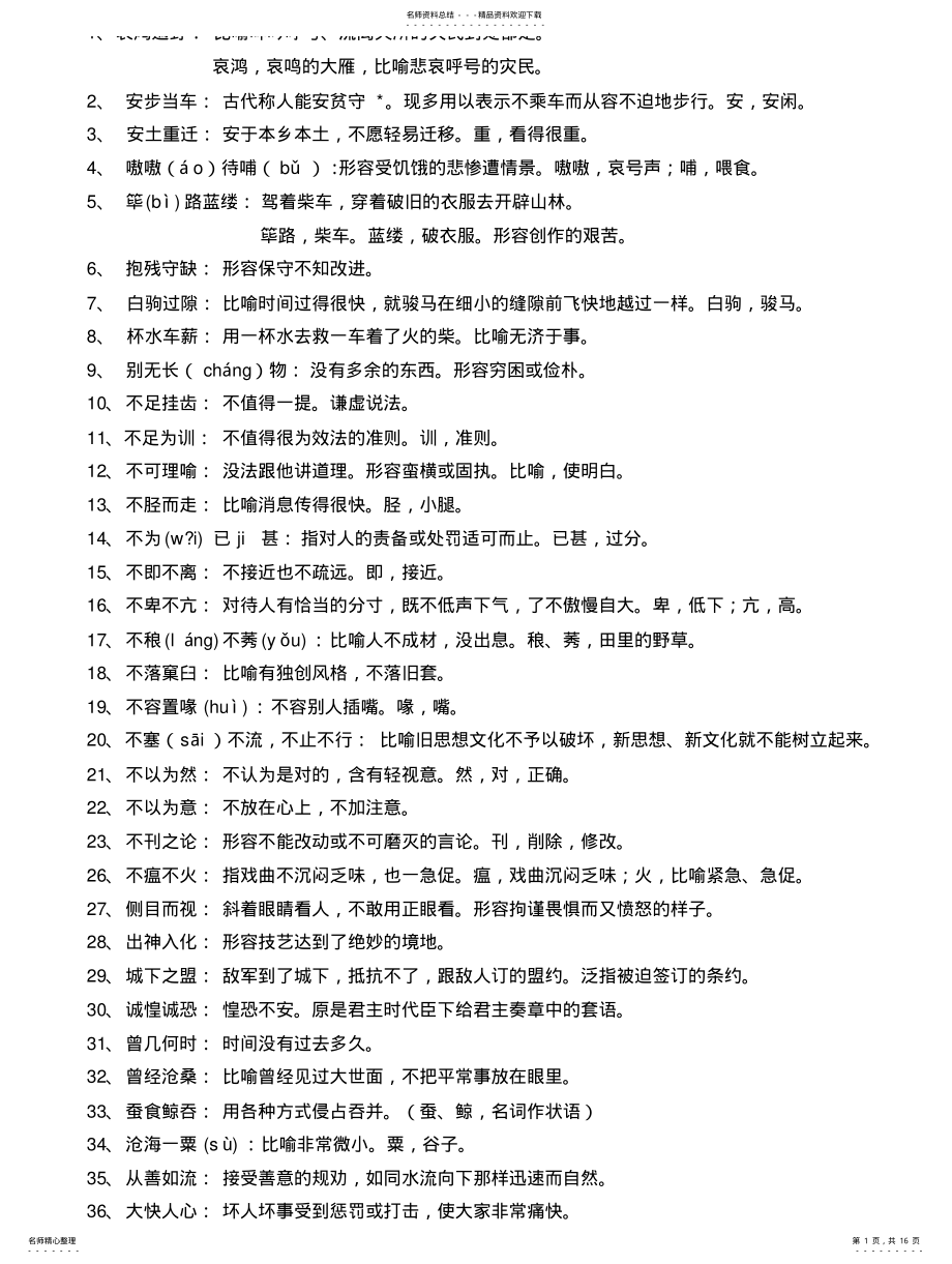 2022年成语大全(解释意思 .pdf_第1页