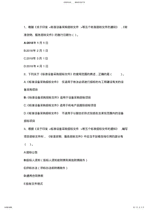 2022年招标师继续教育答案：五个标准招标文件解读 .pdf