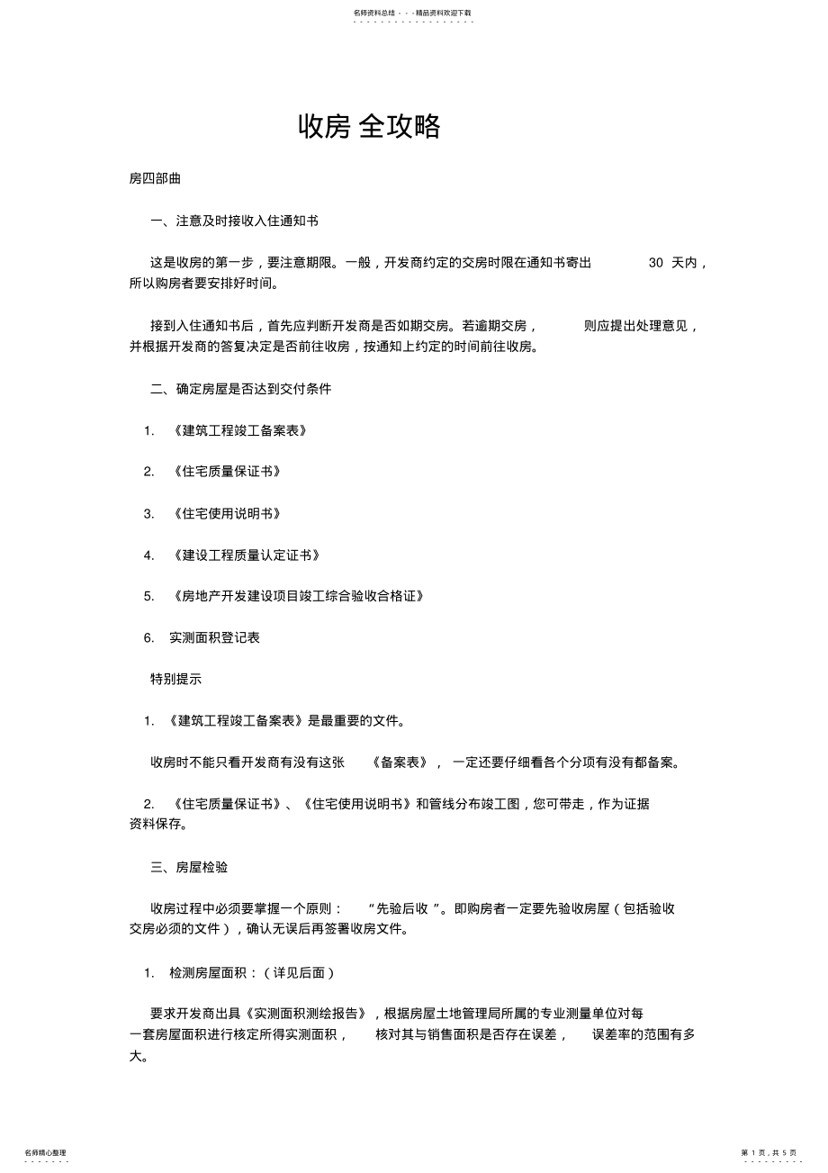 2022年收房全攻略 .pdf_第1页