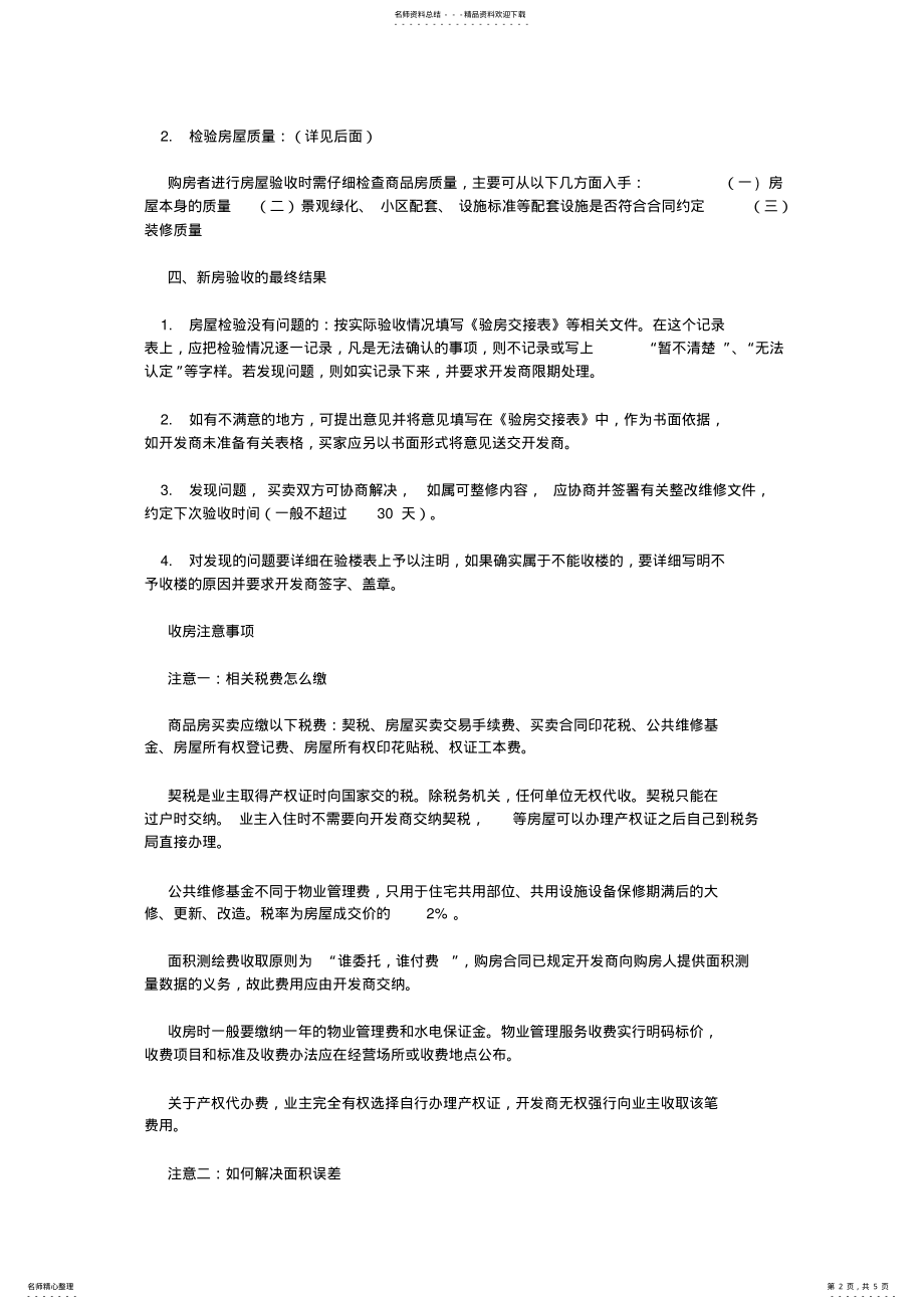 2022年收房全攻略 .pdf_第2页