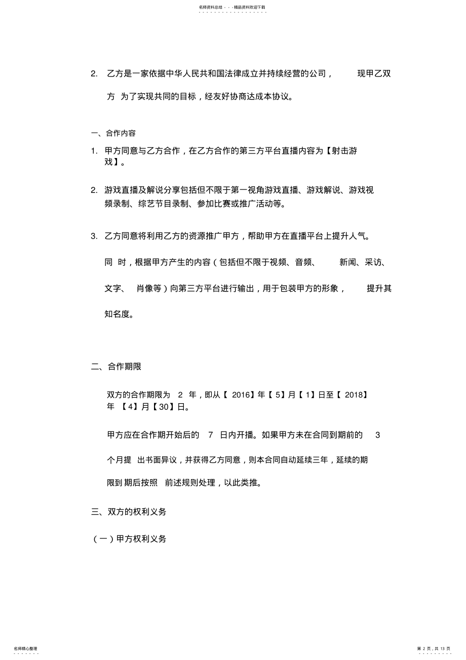 2022年文化传媒有限公司合作协议 .pdf_第2页