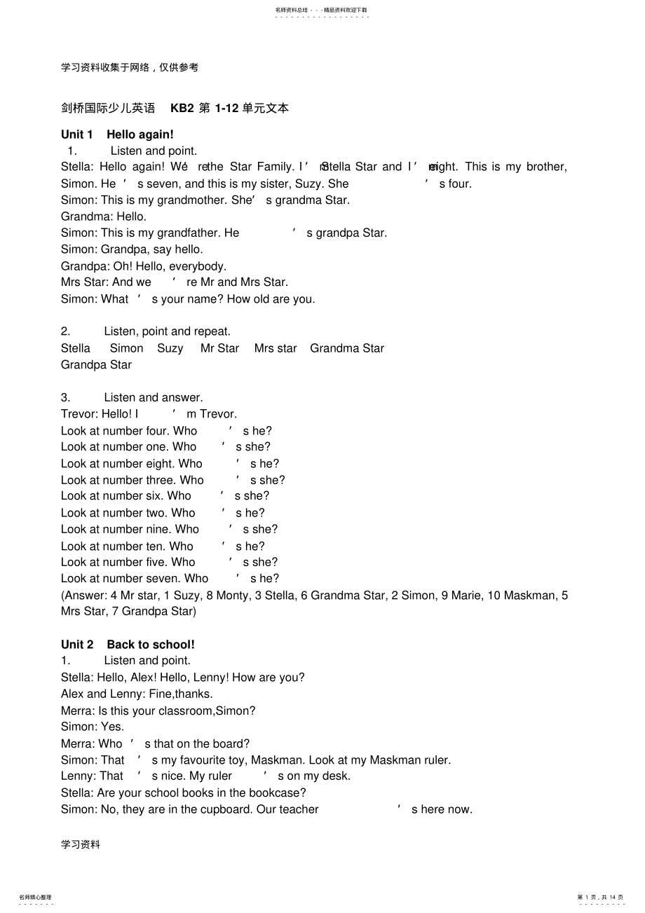 2022年2022年剑桥国际少儿英语KB第-单元文本 .pdf_第1页