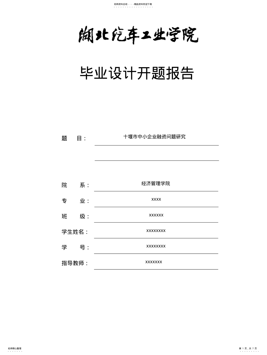 2022年2022年国际贸易开题报告 .pdf_第1页