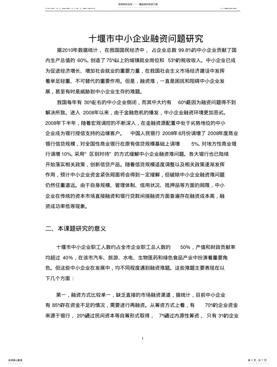 2022年2022年国际贸易开题报告 .pdf_第2页