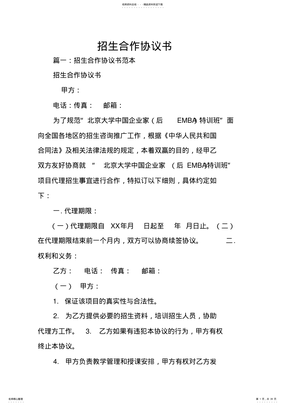 招生合作协议书 .pdf_第1页