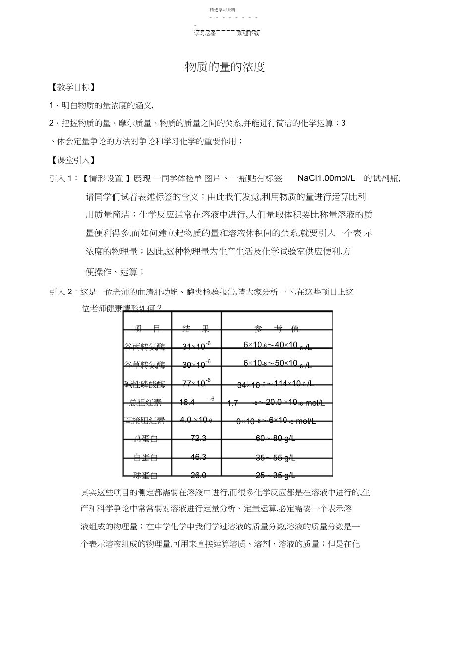 2022年教案-物质的量浓度.docx_第1页