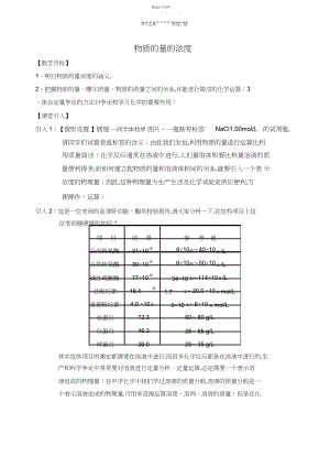 2022年教案-物质的量浓度.docx