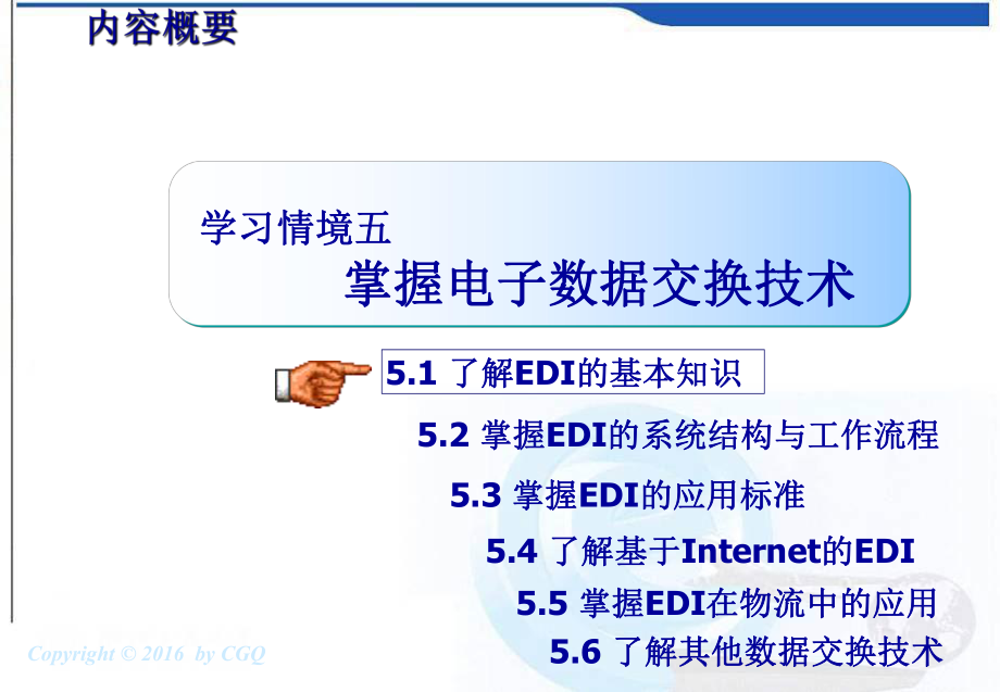 掌握电子数据交换技术ppt课件.pptx_第1页