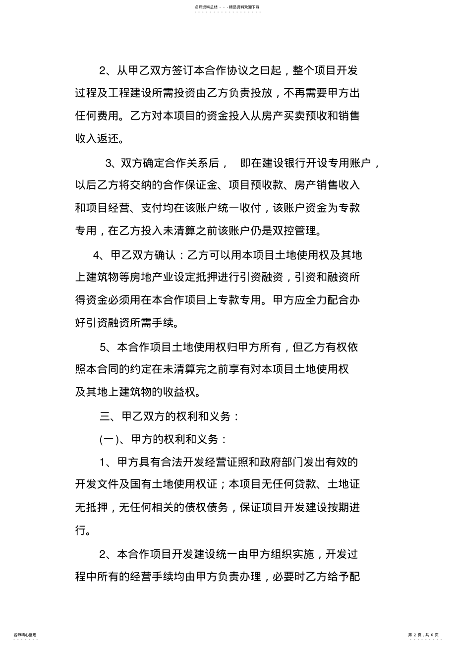 2022年房地产项目合作协议范本 .pdf_第2页