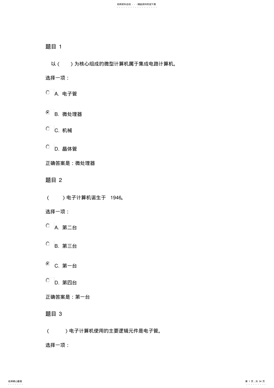 2022年2022年国家开放大学《计算机应用基础》形考作业一 3.pdf_第1页