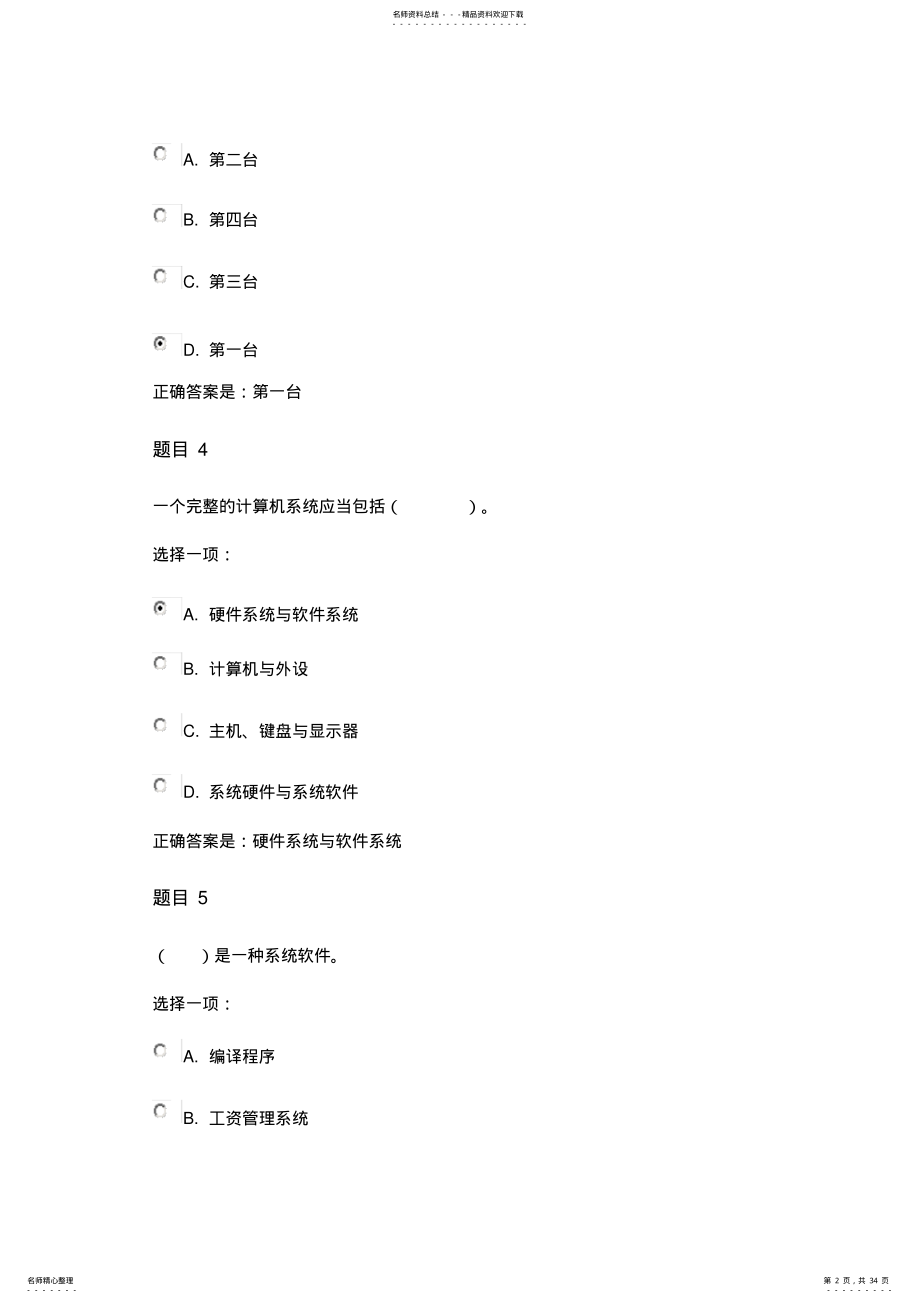 2022年2022年国家开放大学《计算机应用基础》形考作业一 3.pdf_第2页