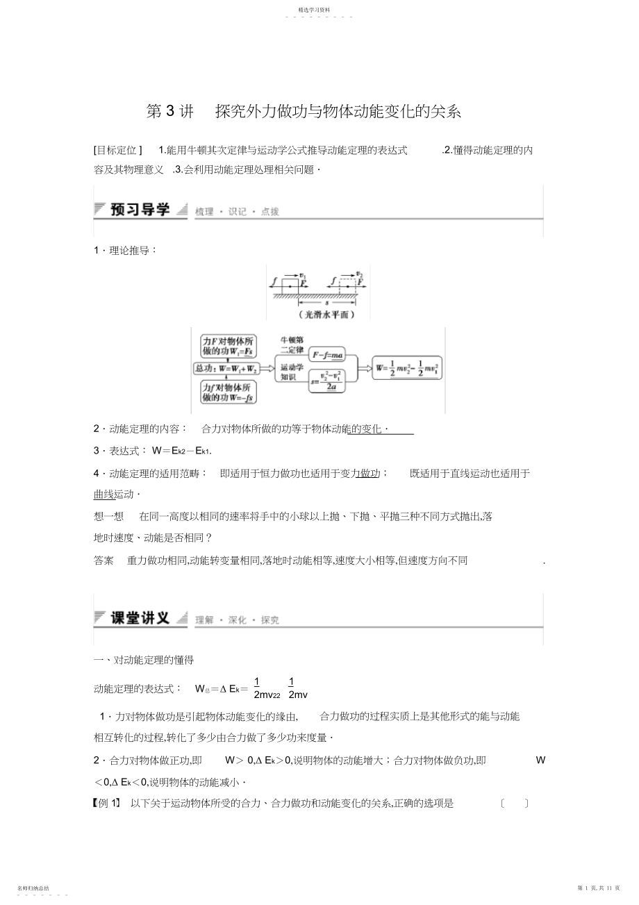 2022年探究外力做功与物体动能变化的关系.docx_第1页