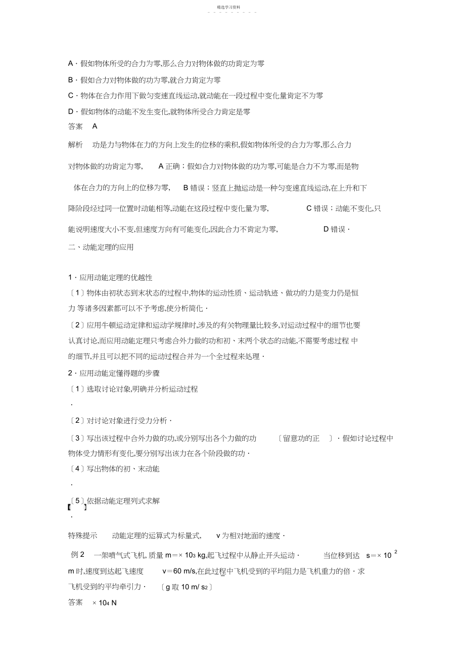 2022年探究外力做功与物体动能变化的关系.docx_第2页