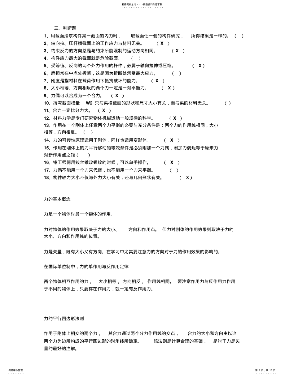 2022年2022年工程力学概念总结 .pdf_第2页