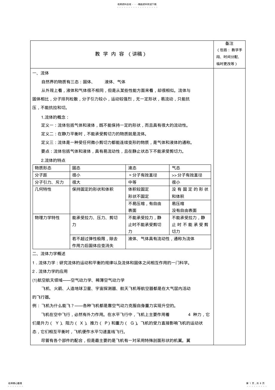 2022年2022年工程流体力学教案—第讲 .pdf_第1页