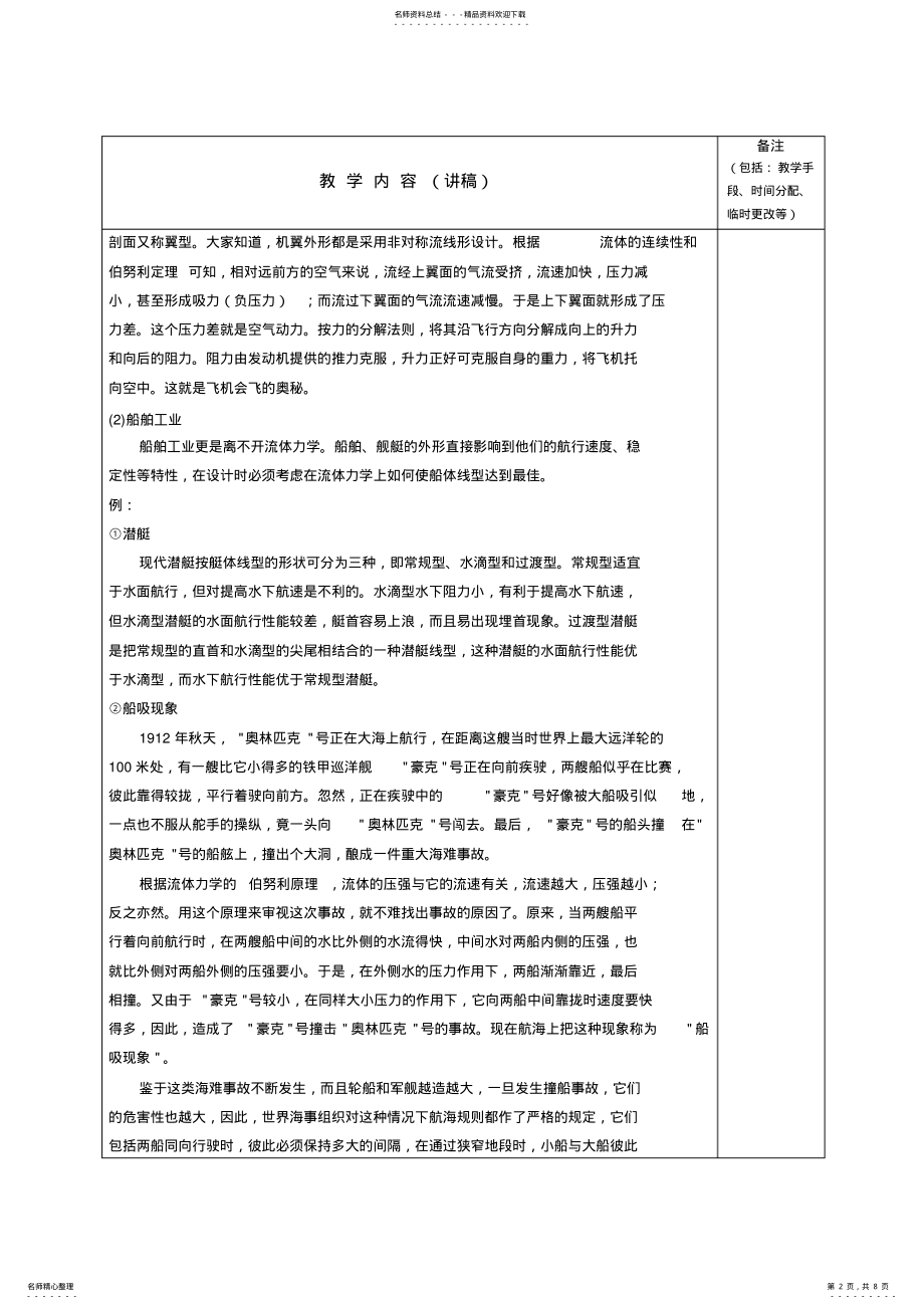 2022年2022年工程流体力学教案—第讲 .pdf_第2页