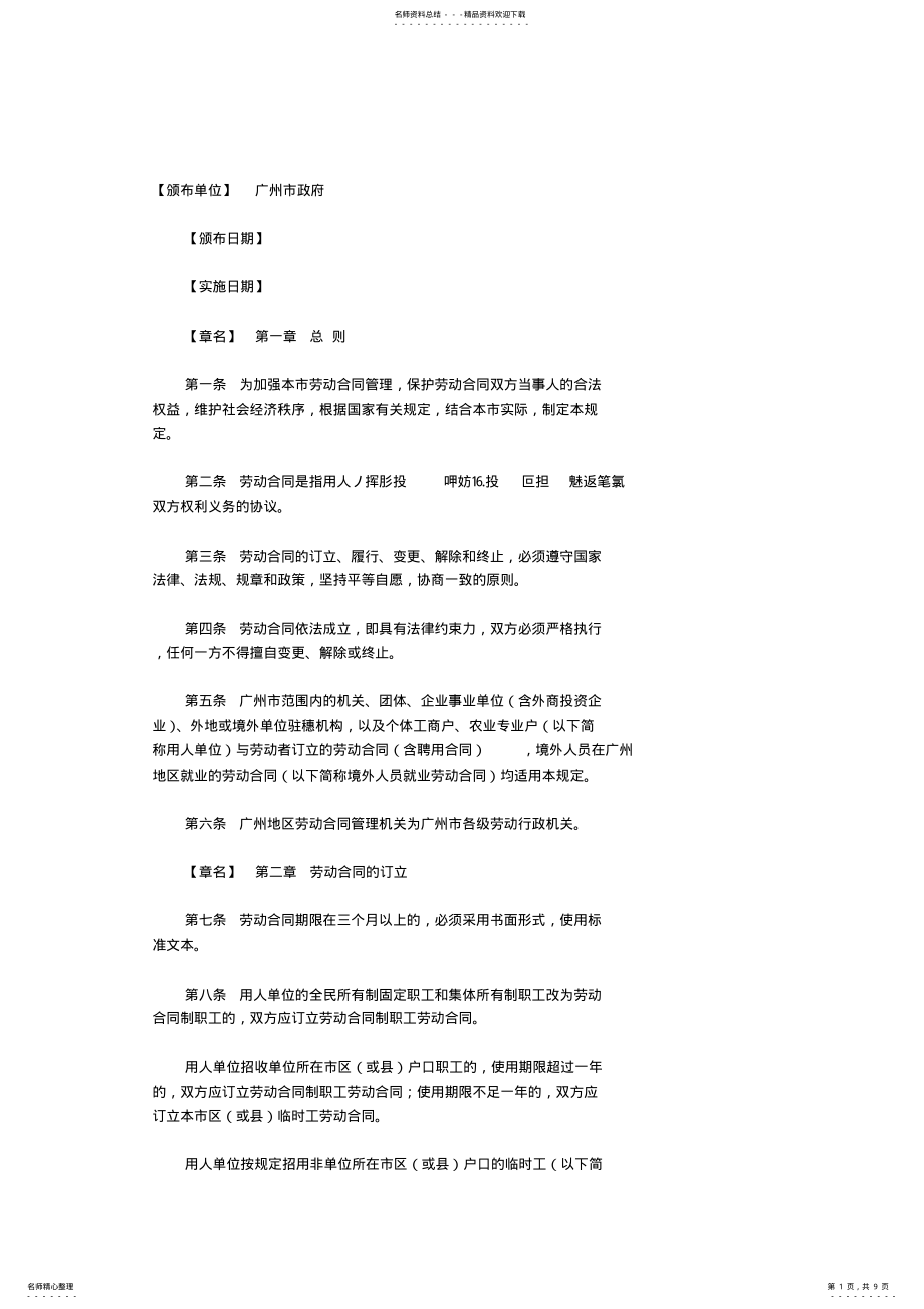 2022年2022年广州市劳动合同管理暂行规定 .pdf_第1页