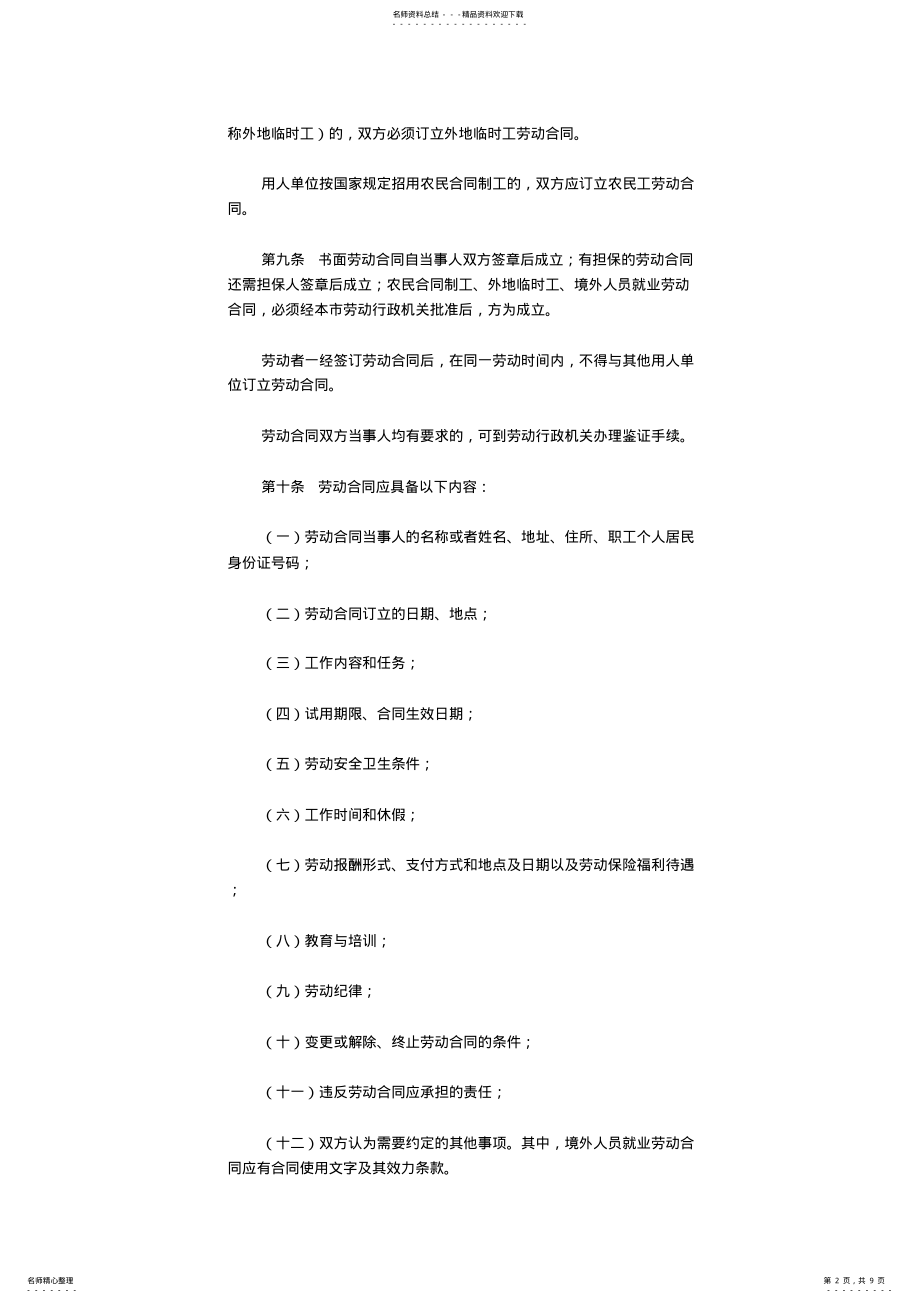 2022年2022年广州市劳动合同管理暂行规定 .pdf_第2页