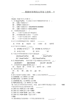 2022年数据库原理及应用复习资料.docx