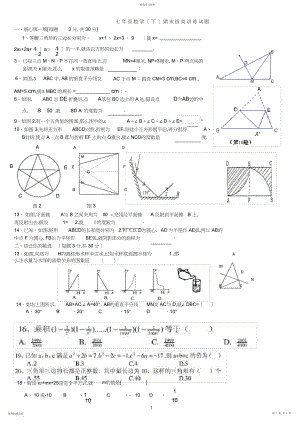 2022年新北师大版七年级下数学期末拔高训练试题.docx