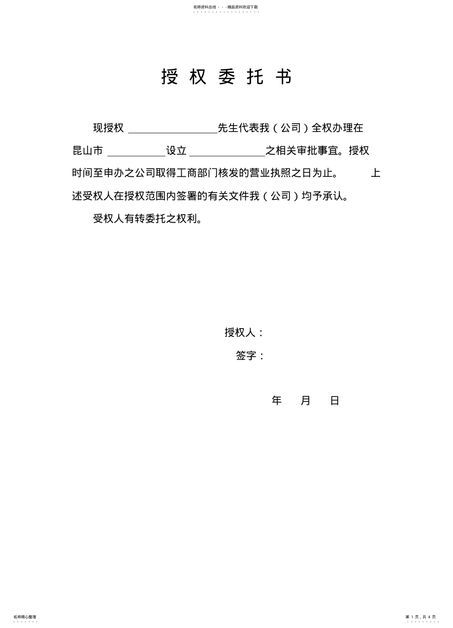 2022年授权委托书中英文模板 .pdf_第1页