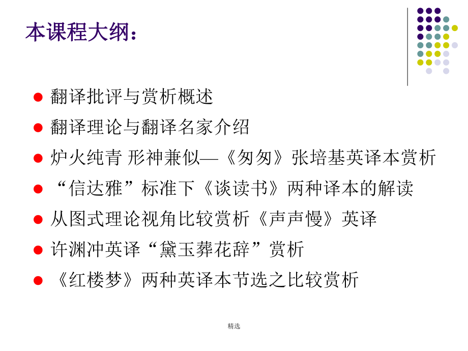 翻译批评与赏析概ppt课件精选.ppt_第1页