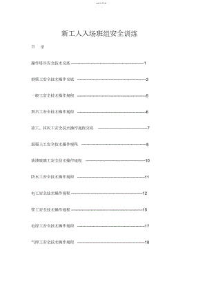 2022年操作塔吊安全技术交底.docx