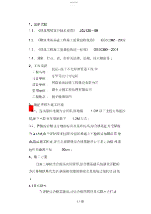 2022年扬子站综合楼基坑支护措施.docx