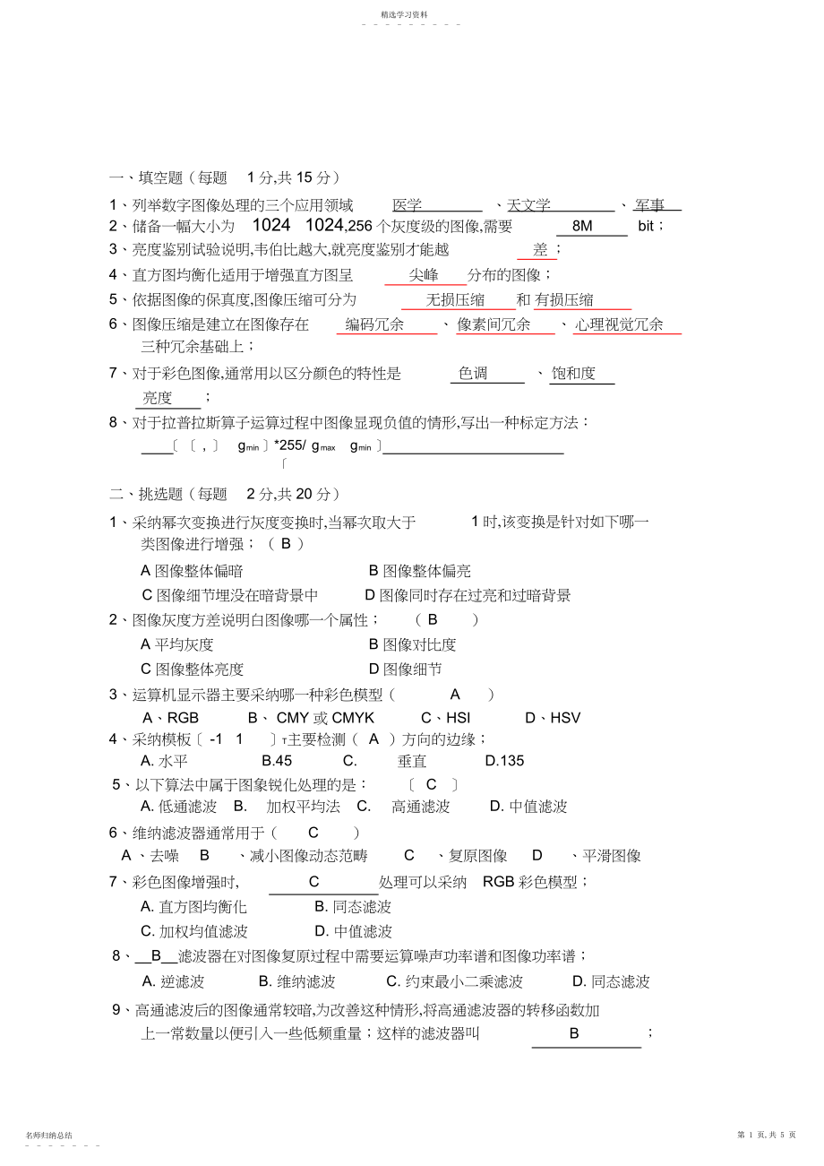 2022年数字图像处理试卷及答案.docx_第1页