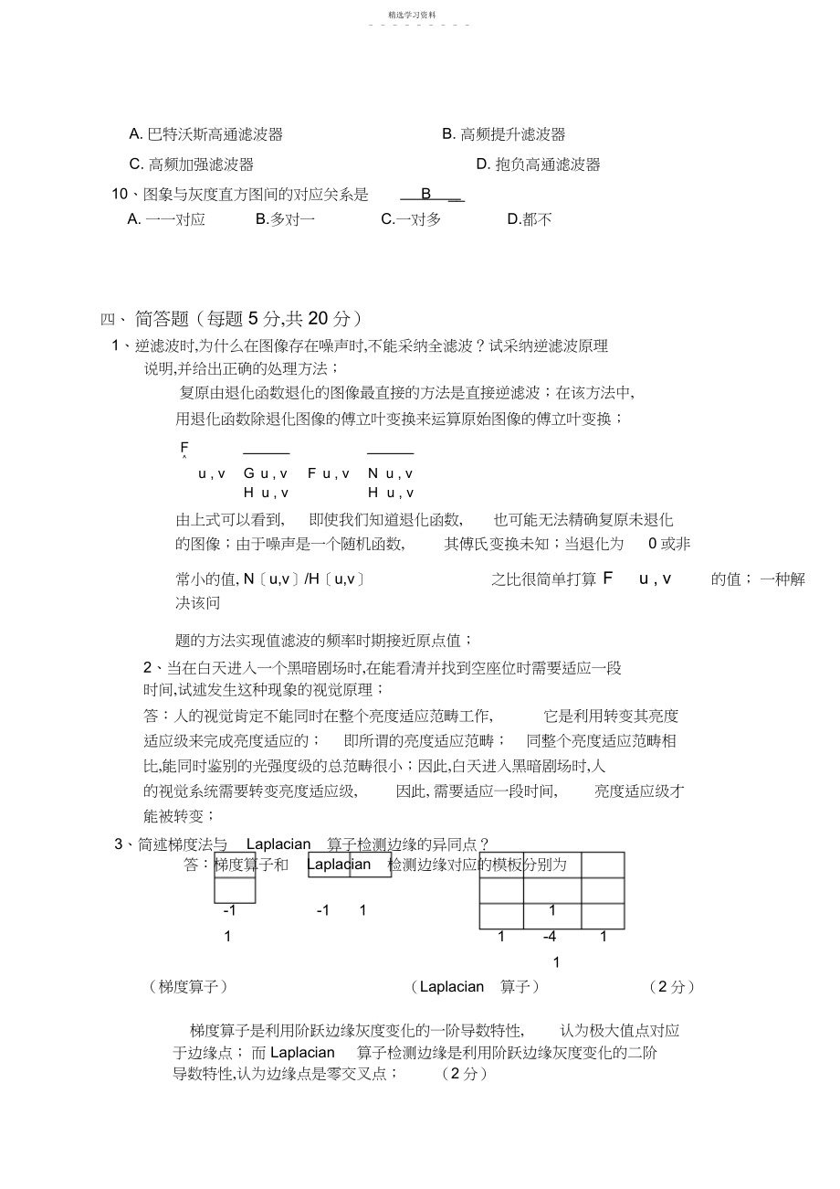 2022年数字图像处理试卷及答案.docx_第2页