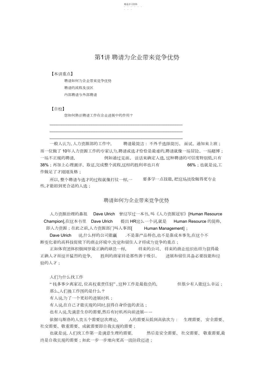 2022年招聘与面试技巧.docx_第1页