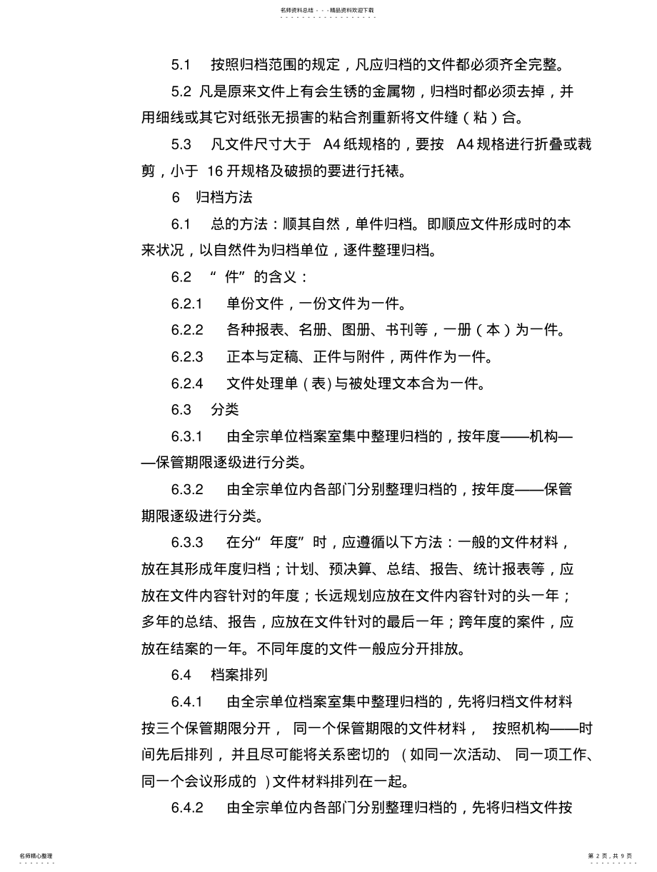 2022年2022年广东省文件材料归档方法改革方案 .pdf_第2页