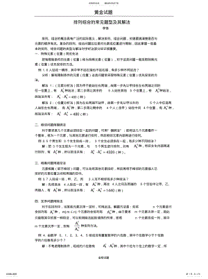 2022年排列组合的常见题型及其解法 .pdf