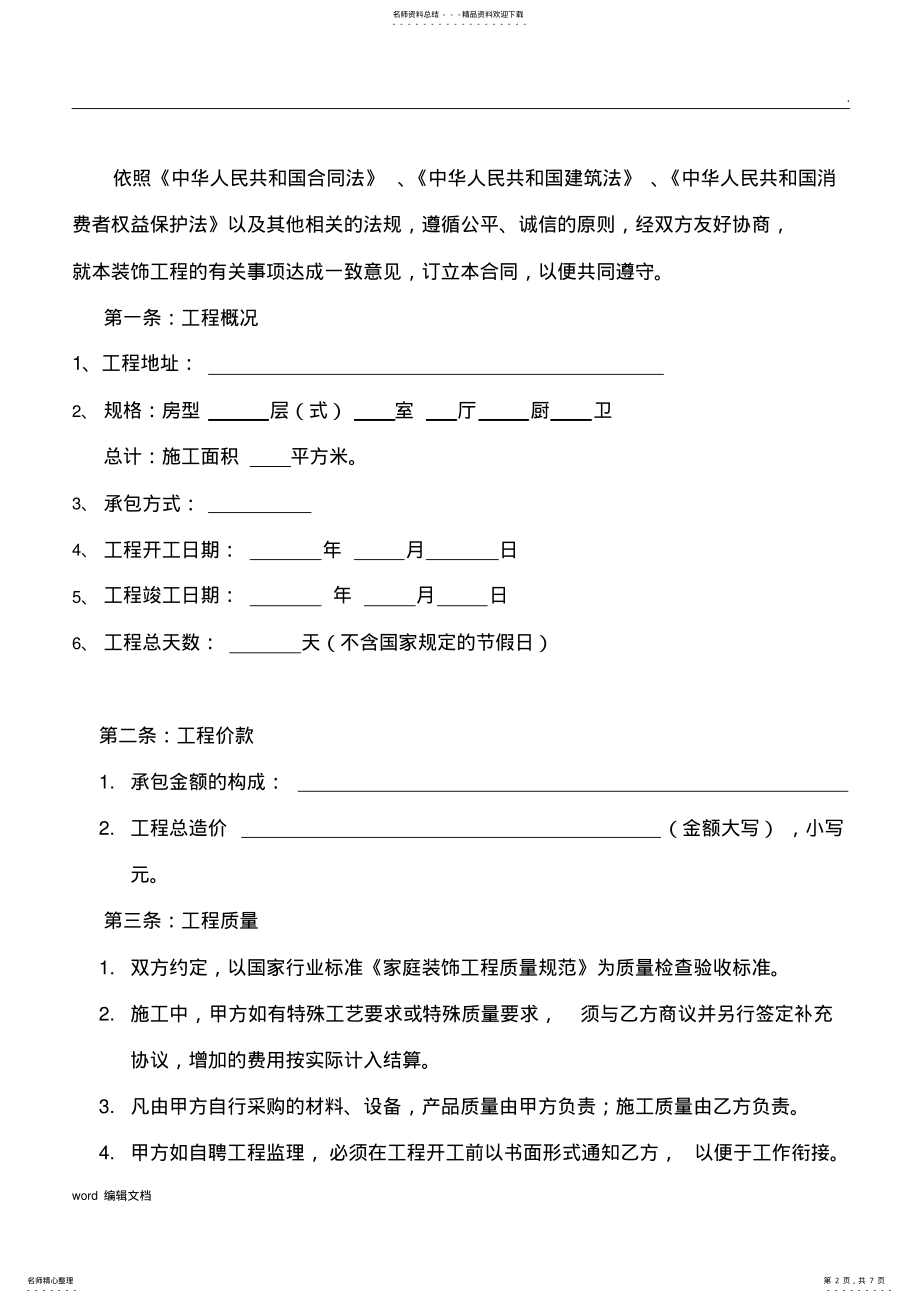 2022年2022年家装合同范本最新版 .pdf_第2页