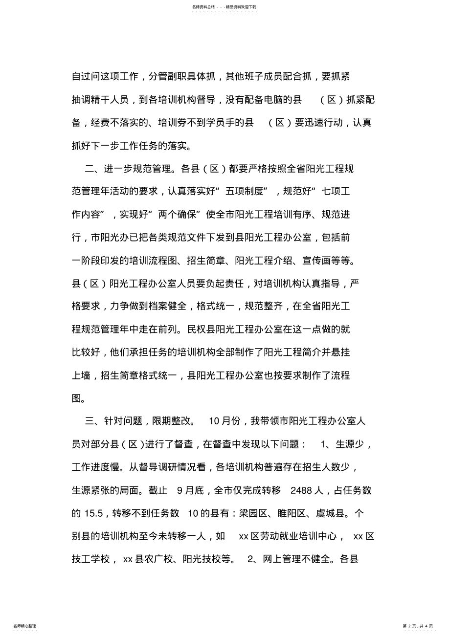 2022年2022年局长在全市阳光工程工作会议上的讲话 .pdf_第2页