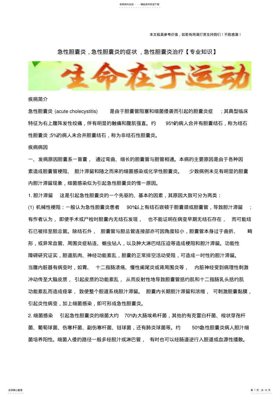 急性胆囊炎,急性胆囊炎的症状,急性胆囊炎治疗 .pdf_第1页