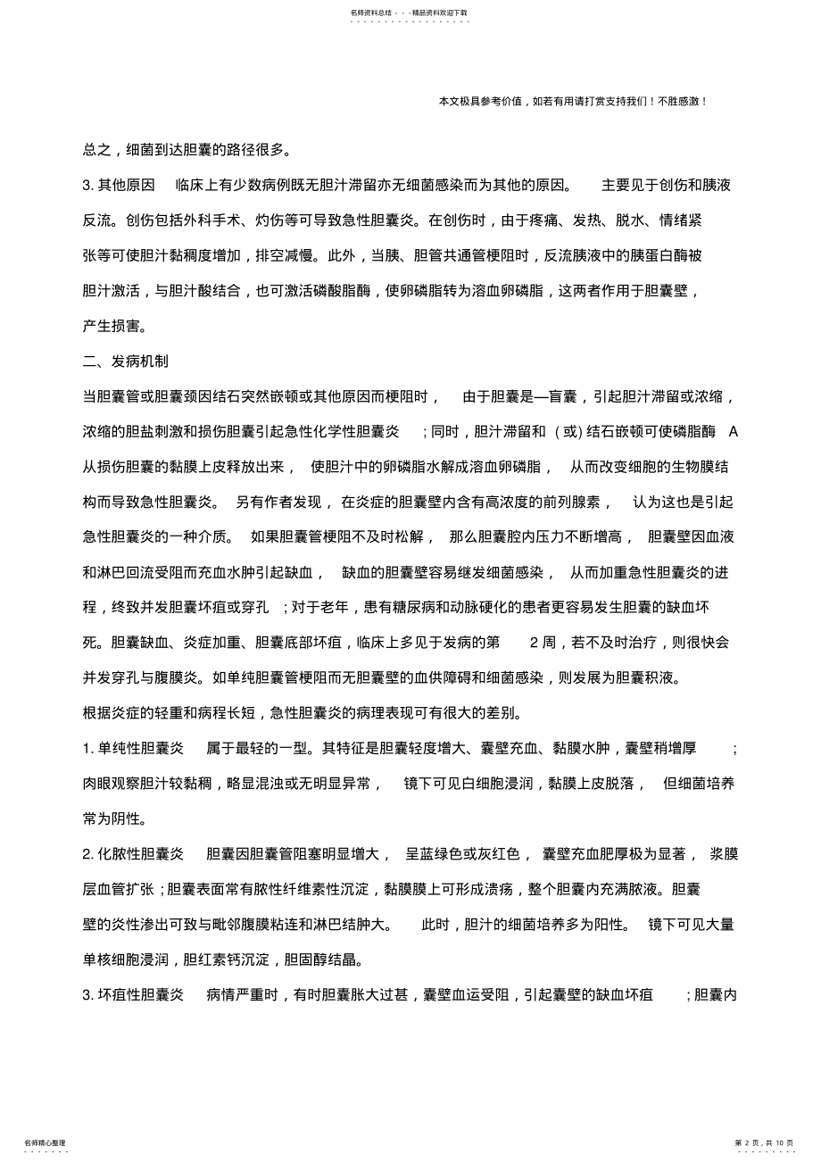 急性胆囊炎,急性胆囊炎的症状,急性胆囊炎治疗 .pdf_第2页